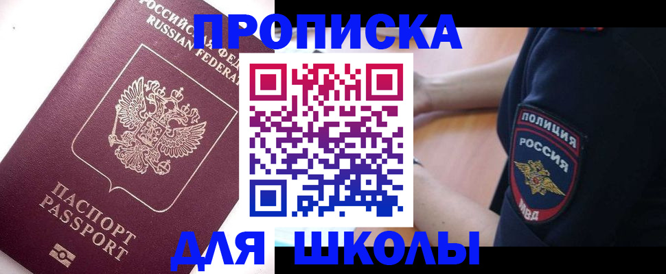 прописка штамп в Ак-Довураке