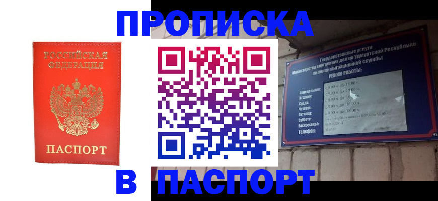 прописка в квартире в Ак-Довураке